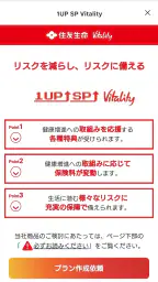 スミセイ・デジタルコンシェルジュ 6