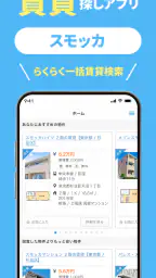 スモッカ 賃貸物件検索アプリ　賃貸・物件・家・部屋・不動産 1