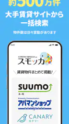 スモッカ 賃貸物件検索アプリ　賃貸・物件・家・部屋・不動産 2
