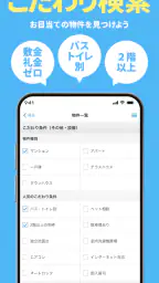 スモッカ 賃貸物件検索アプリ　賃貸・物件・家・部屋・不動産 4