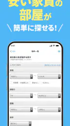 スモッカ 賃貸物件検索アプリ　賃貸・物件・家・部屋・不動産 6