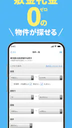 スモッカ 賃貸物件検索アプリ　賃貸・物件・家・部屋・不動産 8