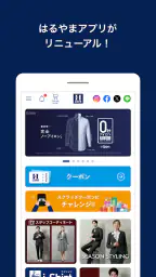 スーツのはるやま公式アプリ 1