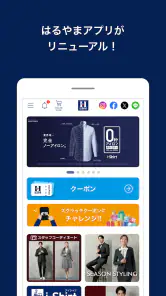 スーツのはるやま公式アプリ screenshot