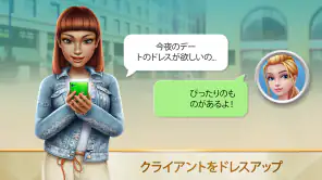 スーパースタイリスト ファッション大変身 screenshot