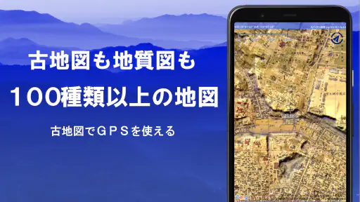 スーパー地形 - GPS対応地形図アプリ 3