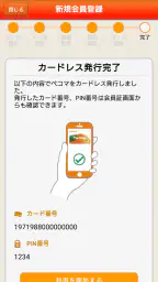 セイコーマートアプリ 1