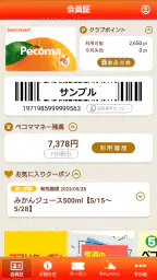 セイコーマートアプリ 2