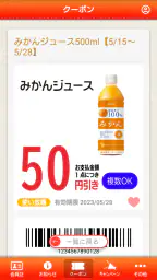 セイコーマートアプリ 4