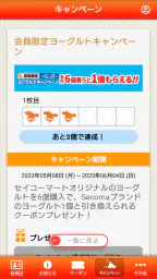 セイコーマートアプリ 5