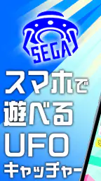 セガUFOキャッチャーオンライン 7