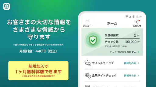 セキュリティOne 2