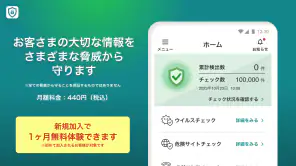セキュリティOne screenshot