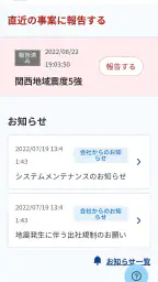 セコム安否確認サービス スマート 安否報告アプリ 2