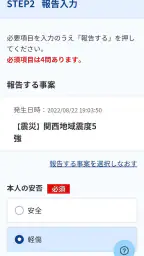 セコム安否確認サービス スマート 安否報告アプリ 3
