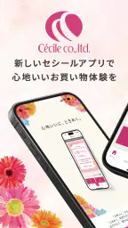 セシールお買い物アプリ 1