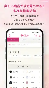 セシールお買い物アプリ screenshot