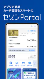セゾンPortal/クレジット管理 1