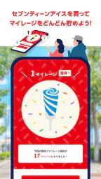 セブンティーンアイスアプリ 3