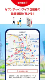 セブンティーンアイスアプリ 6