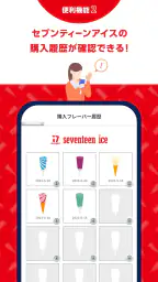 セブンティーンアイスアプリ 7