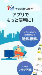 セブンネットショッピング 公式アプリ 1