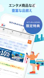 セブンネットショッピング 公式アプリ 2
