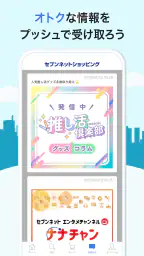 セブンネットショッピング 公式アプリ 4