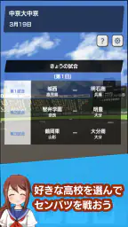 センバツ 2020年の春の甲子園 1