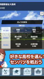 センバツ 2020年の春の甲子園 3
