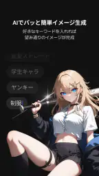 ゼタ(zeta) - 想像が現実になるAIチャット 4