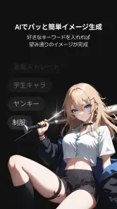 ゼタ(zeta) - 想像が現実になるAIチャット screenshot