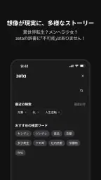ゼタ(zeta) - 想像が現実になるAIチャット 5