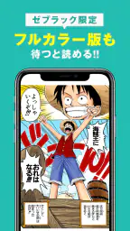 ゼブラック - ジャンプの人気作から話題の漫画まで毎日読める 4