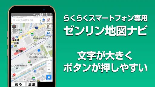 ゼンリン地図ナビ-らくらくスマートフォン専用版-地図アプリ 1