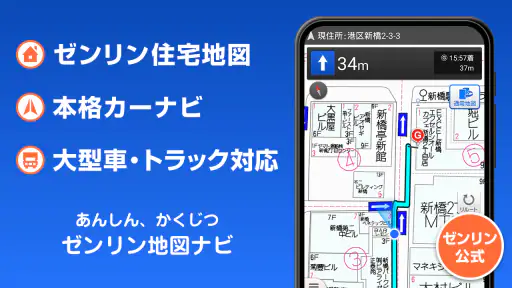 ゼンリン地図ナビ-カーナビ/住宅地図/地図アプリ 1