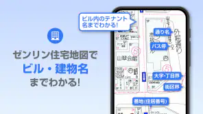 ゼンリン地図ナビ-カーナビ/住宅地図/地図アプリ screenshot