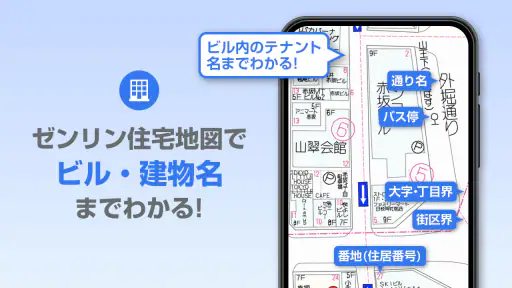 ゼンリン地図ナビ-カーナビ/住宅地図/地図アプリ 6