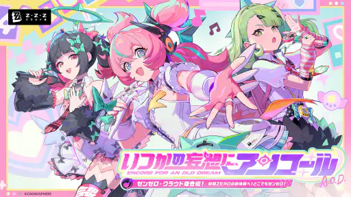 ゼンレスゾーンゼロ・クラウド版 6