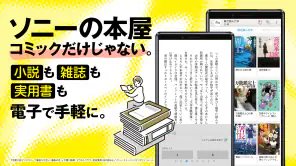 ソニーの電子書籍Reader™ 漫画・小説、動画・音声対応！ screenshot