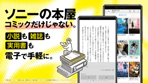ソニーの電子書籍Reader™ 漫画・小説、動画・音声対応! 3