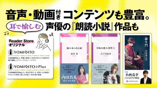 ソニーの電子書籍Reader™ 漫画・小説、動画・音声対応! 4