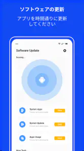 ソフトウェアの更新 - 最新のアップグレード screenshot