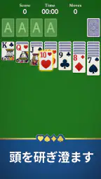 ソリティア 5
