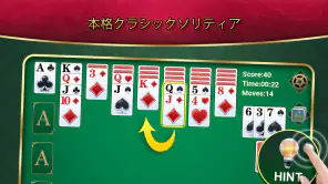 ソリティア screenshot