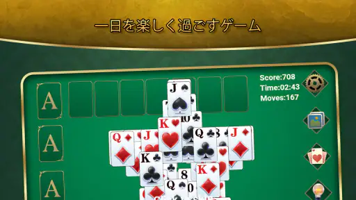 ソリティア 8