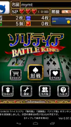 ソリティア BATTLE KING 1