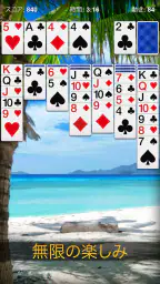 ソリティア - 日本、クラシックカードゲーム 4