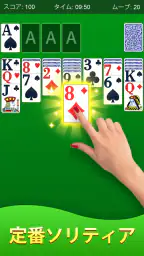 ソリティア - 超定番カードパズル 1