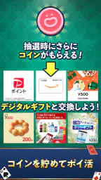 ソリティアde懸賞 - 暇つぶしに最適な懸賞付きソリティア 3